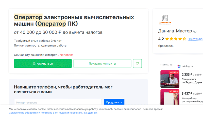 Вакансия оператора с зарплатой 60000 рублей