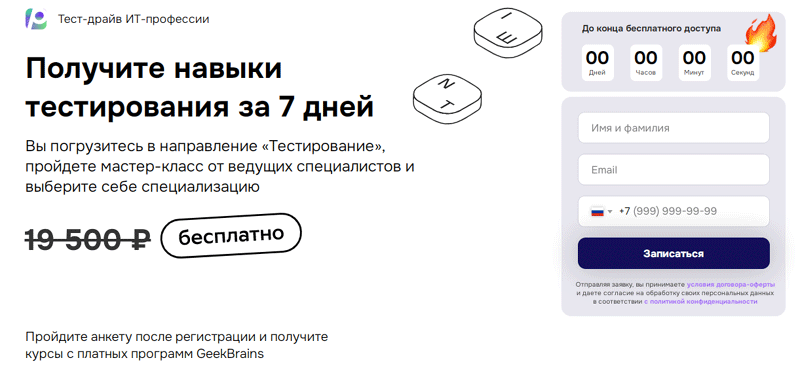 Записаться на тест-драйв ИТ профессий