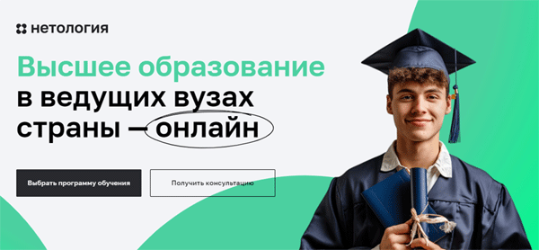 Университет Нетология