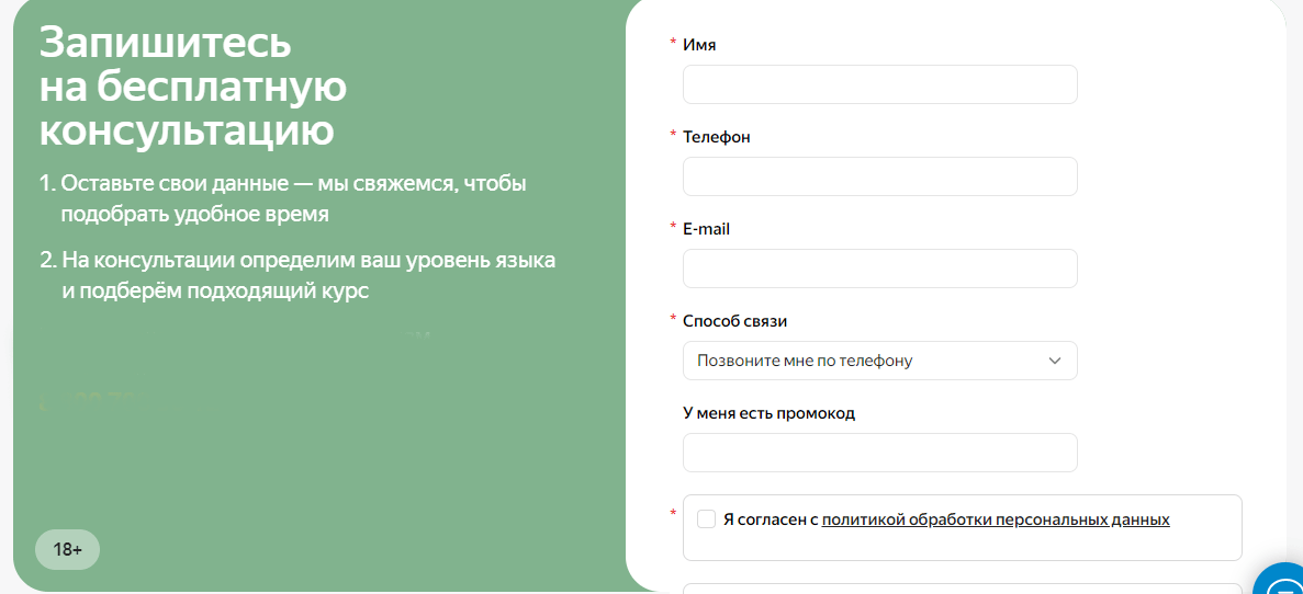 Записаться на бесплатный урок английского с преподавателем