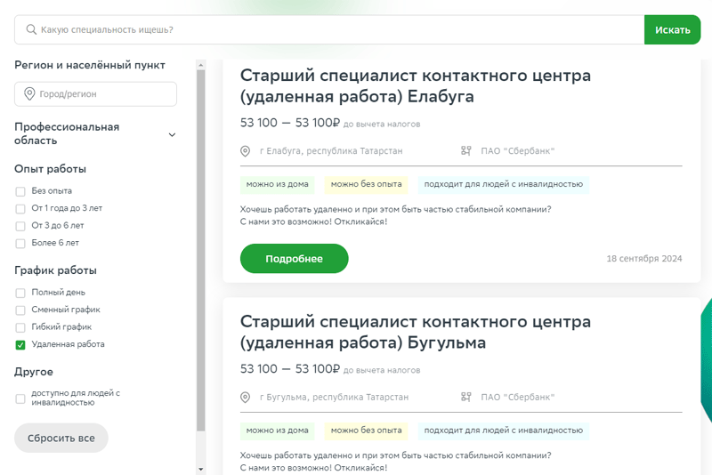 Вакасии в Сбере