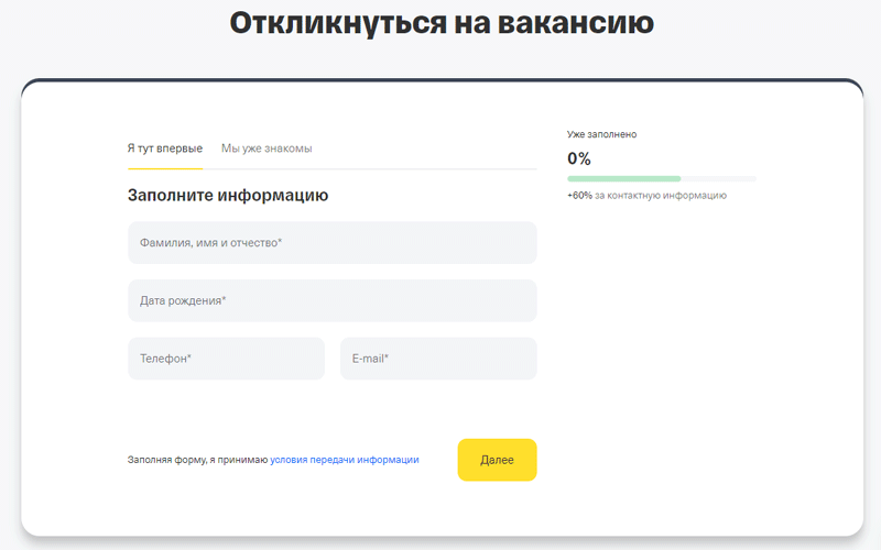 Анкета для соискателя на должность консультанта по банковским продуктам в Т-Банке